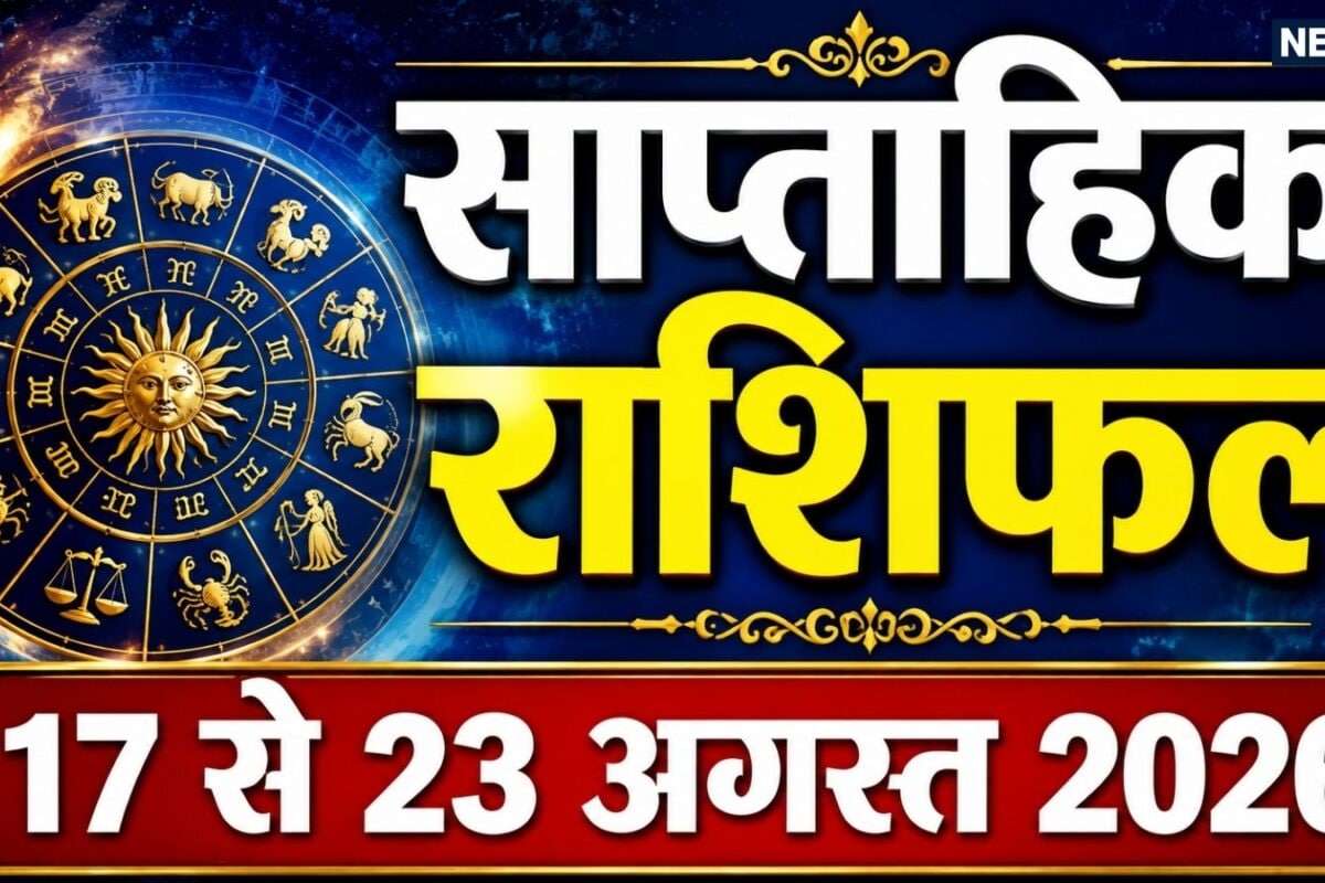 Weekly Horoscope 17 To 23 June 2026: मकर मीन समेत 6 राशियों के लिए इस सप्ताह धन प्राप्ति के योग तुला समेत 5 राशि वाले नौकरी व कारोबार पर ध्यान दें! सूर्य और बुध गोचर से होगा लाभ