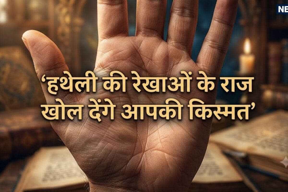 हथेली की ये रेखाएं खोलती हैं राज: क्या आप में भी छिपा है महान वक्ता लेखक या शिक्षक बनने का हुनर