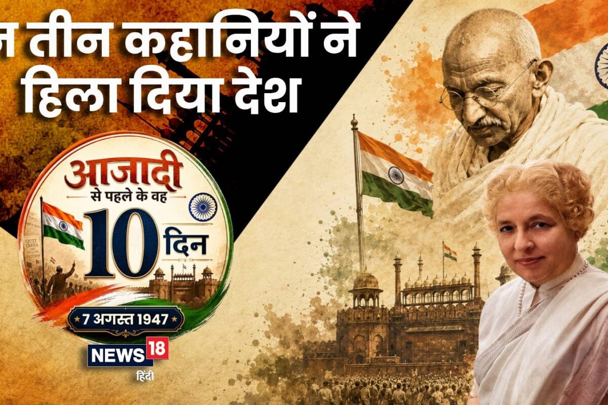 दंगों की आग और राष्ट्रध्वज पर गदर! 7 अगस्त 1947 की वो 3 कहानियां जिन्होंने हिलाकर रख दिया देश