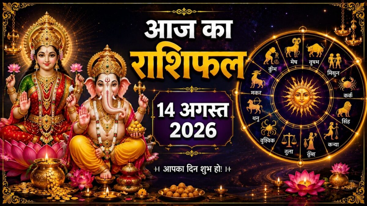 आज 2 राशियों की बढ़ेगी धन-संपत्ति, कन्या की लाइफ में टेंशन