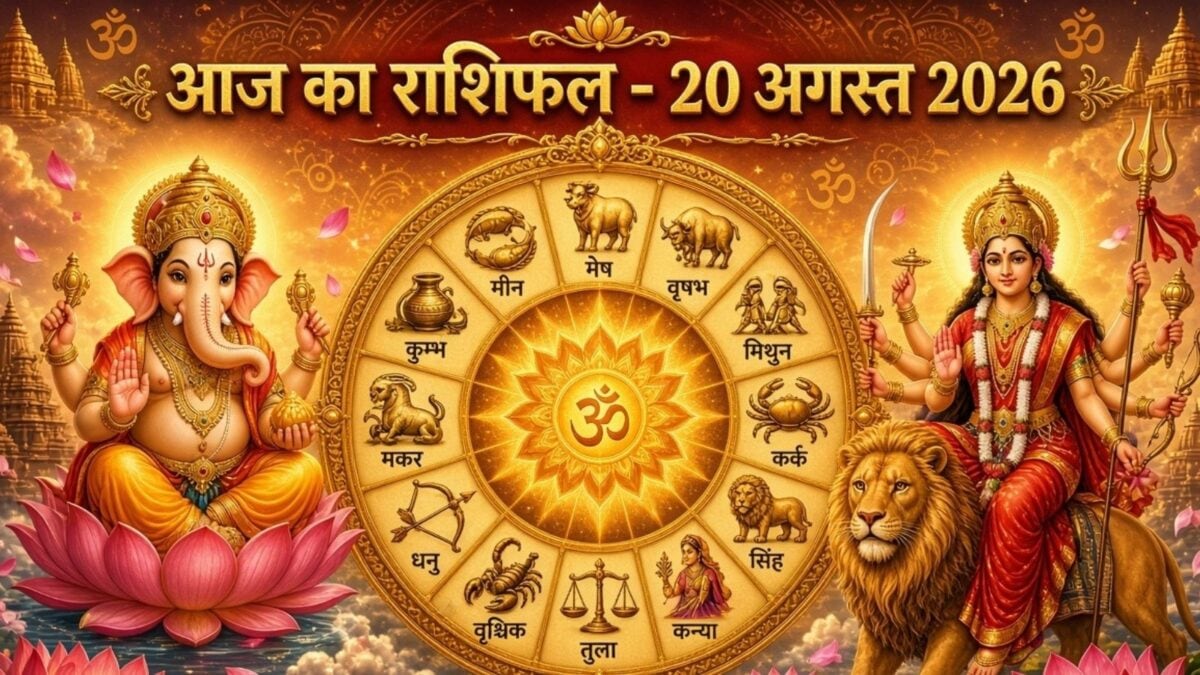 आज का राशिफल: सिंह को सफलता, तुला को खुशियाँ, मकर की प्रशंसा