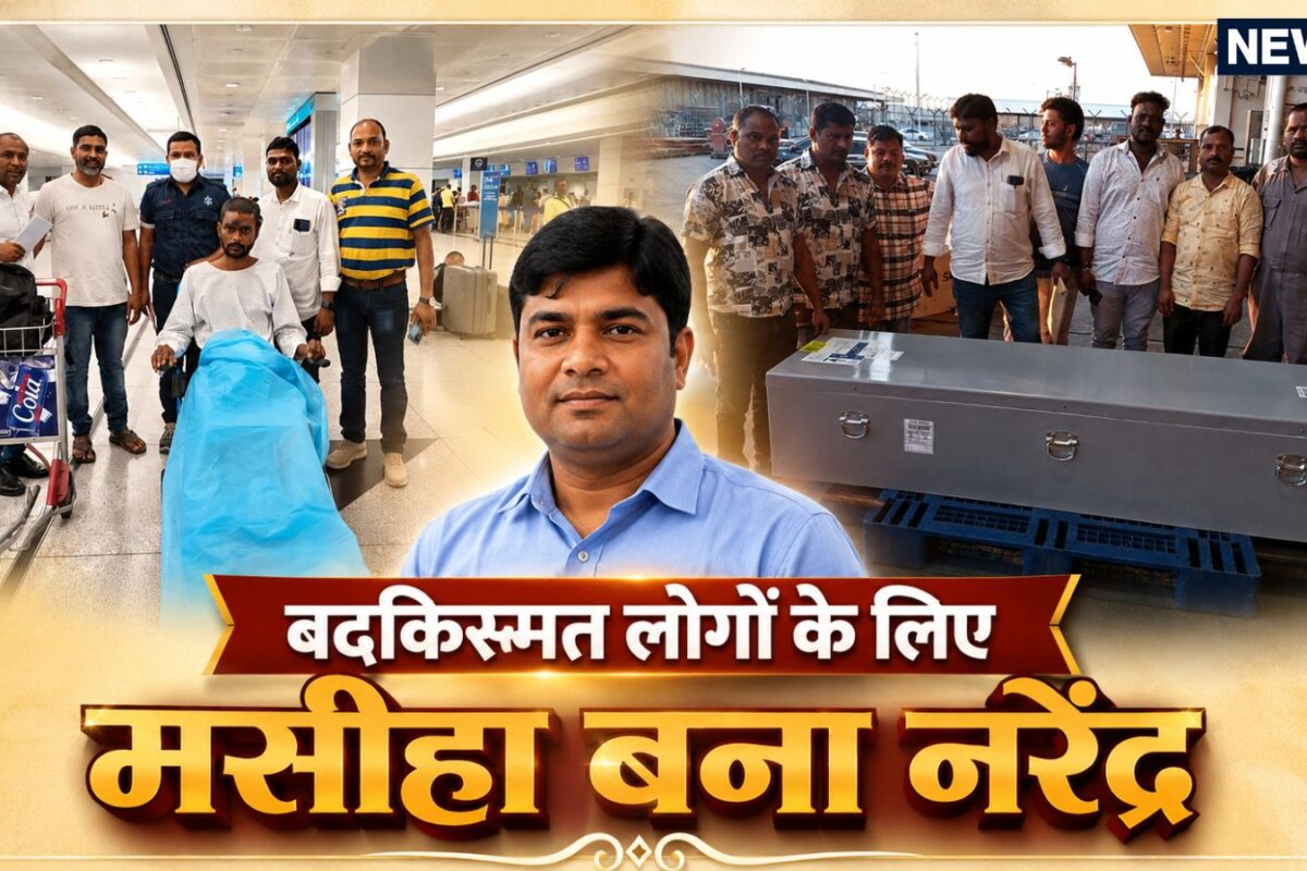 खुद 60 हजार की नौकरी लेकिन 150 परिवारों को दी जिंदगी की सबसे बड़ी राहत नरेंद्र की कहानी दिल छू लेगी
