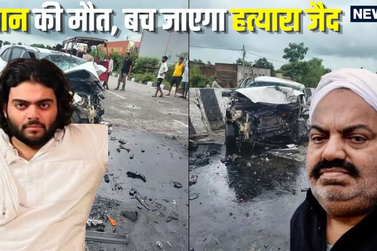 Abaan Ahmed Death News: क्या मोहम्मद जैद पर चलेगा अतीक के बेटे अबान की हत्या का केस सड़क हादसे पर क्या कहता है कानून