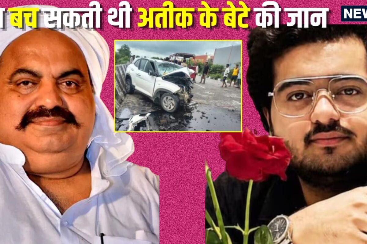 Atiq Ahmed Son Death: तेज रफ्तार क्रेटा में बैठे थे 5 लोग और स‍िर्फ 2 की मौत अतीक अहमद का बेटा अवान ही क्‍यों बना श‍िकार