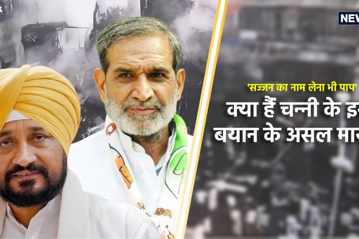 सज्जन कुमार का नाम लेना भी पाप कांग्रेस हाईकमान को क्या मैसेज दे रहे चन्नी