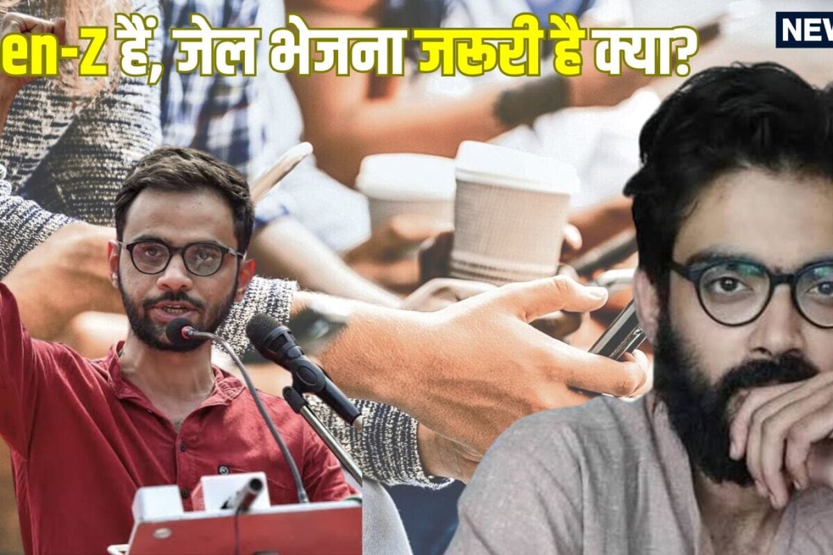 ‘क्या इसके लिए उन्हें जेल भेजना चाहिए’ उमर-शरजील मामले में क्‍यों आया Gen-Z का जिक्र HC के जज ने द‍िया ये फैसला