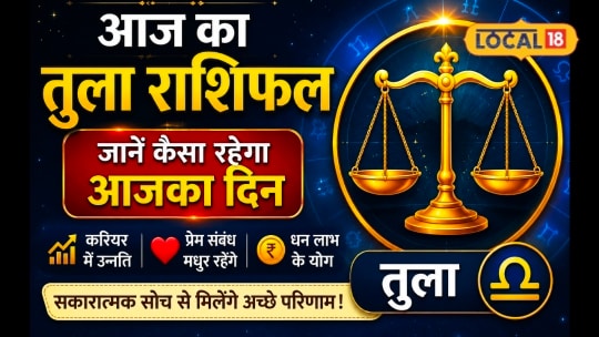 Tula Rashifal 9 August 2026: तुला राशि वालों का आज चमकेगा भाग्य बस एक चीज से रहना होगा सतर्क