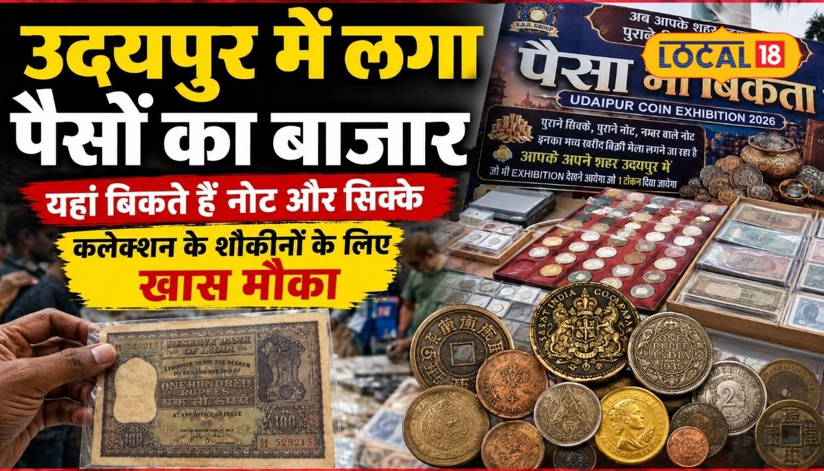 नोट वही लेकिन कीमत और कहानी अलग पुराने सिक्कों से करेंसी तक यहां सजा है पैसों का अनोखा बाजार