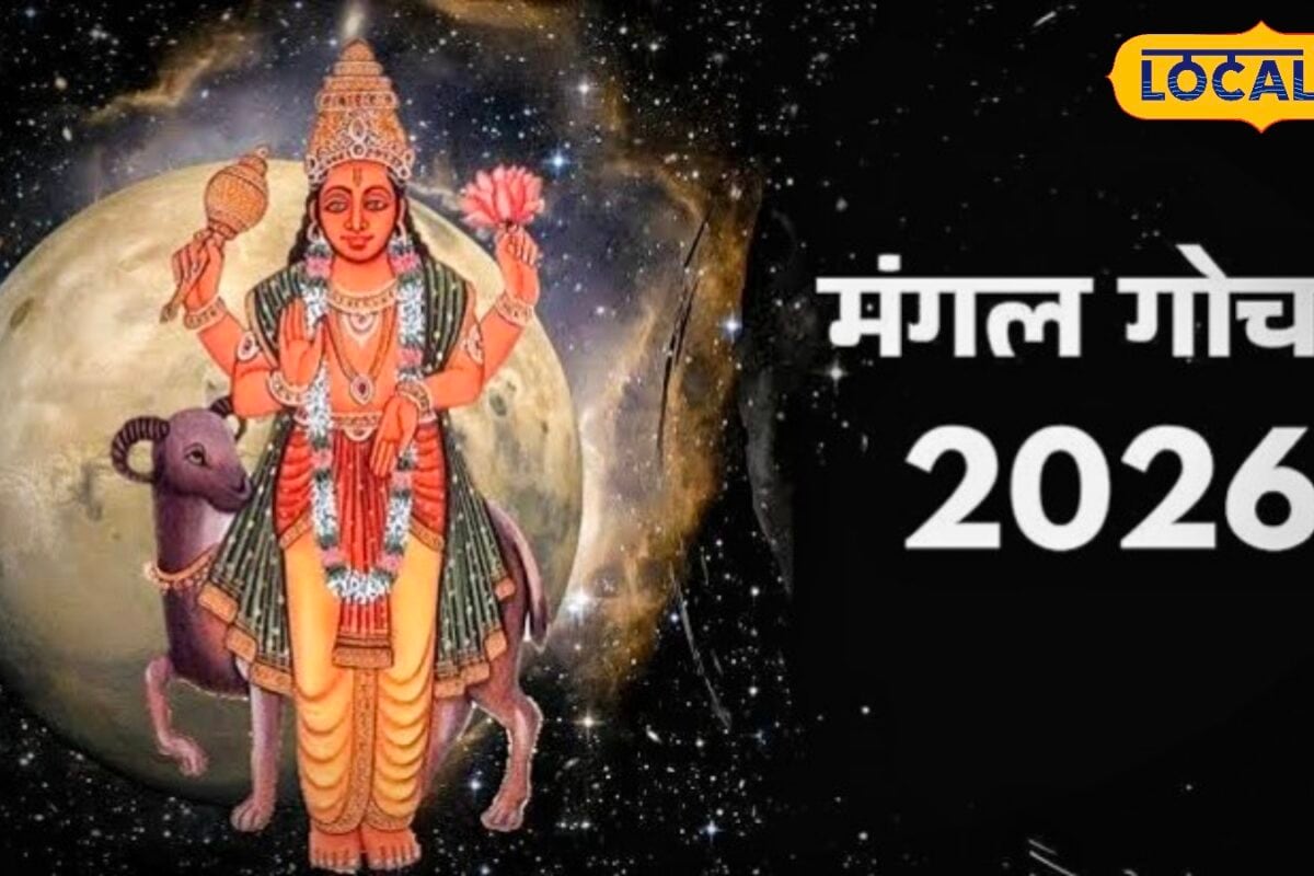 Mangal Gochar: ग्रहों के सेनापति मंगल का मिथुन राशि में प्रवेश 4 राशियों की चमकेगी किस्मत बनेंगे सारे बिगड़े काम