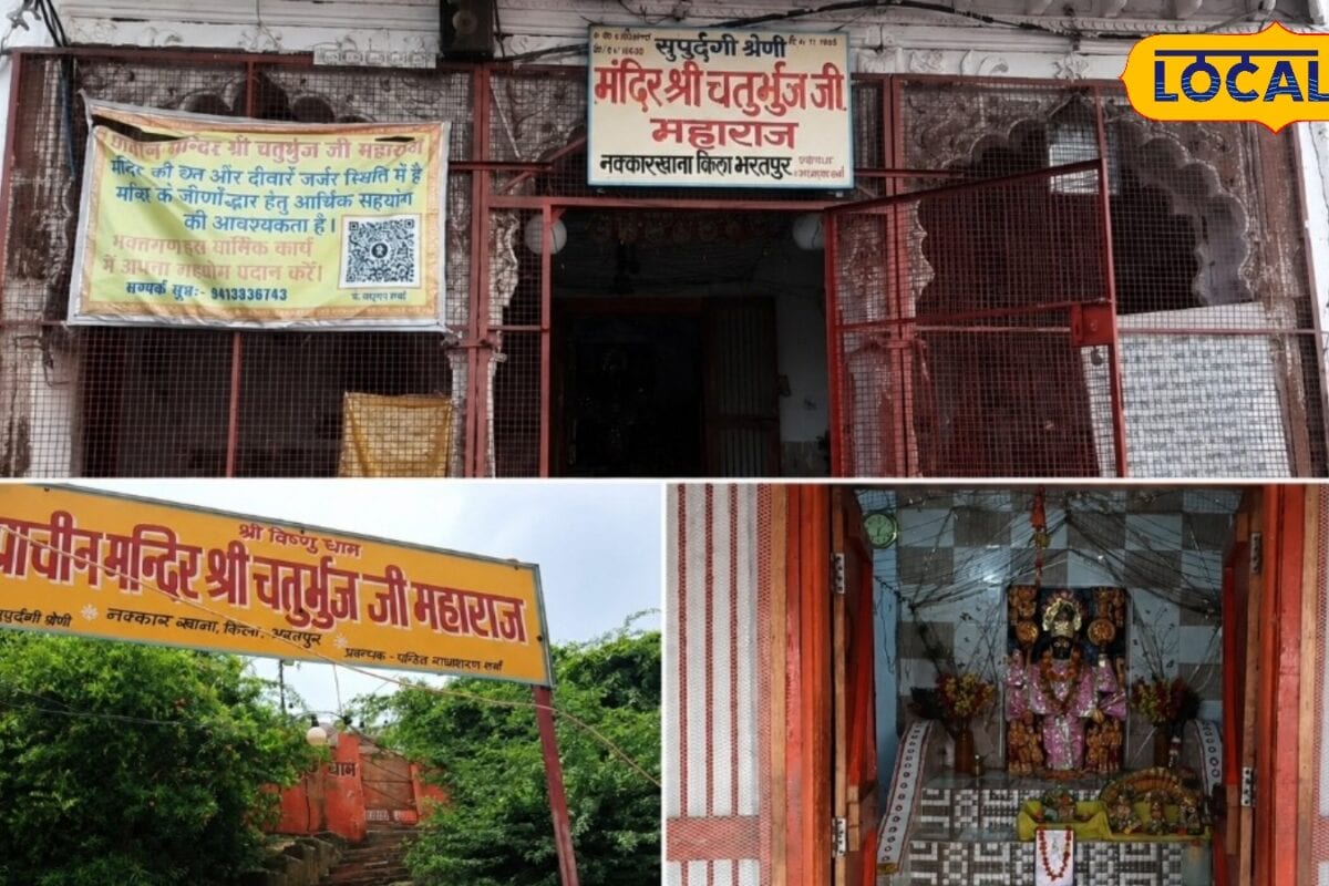 Bharatpur News : राजस्थान के इस किले में बना है अनोखा मंदिर महल के झरोखे से रोज दर्शन करते थे राजा