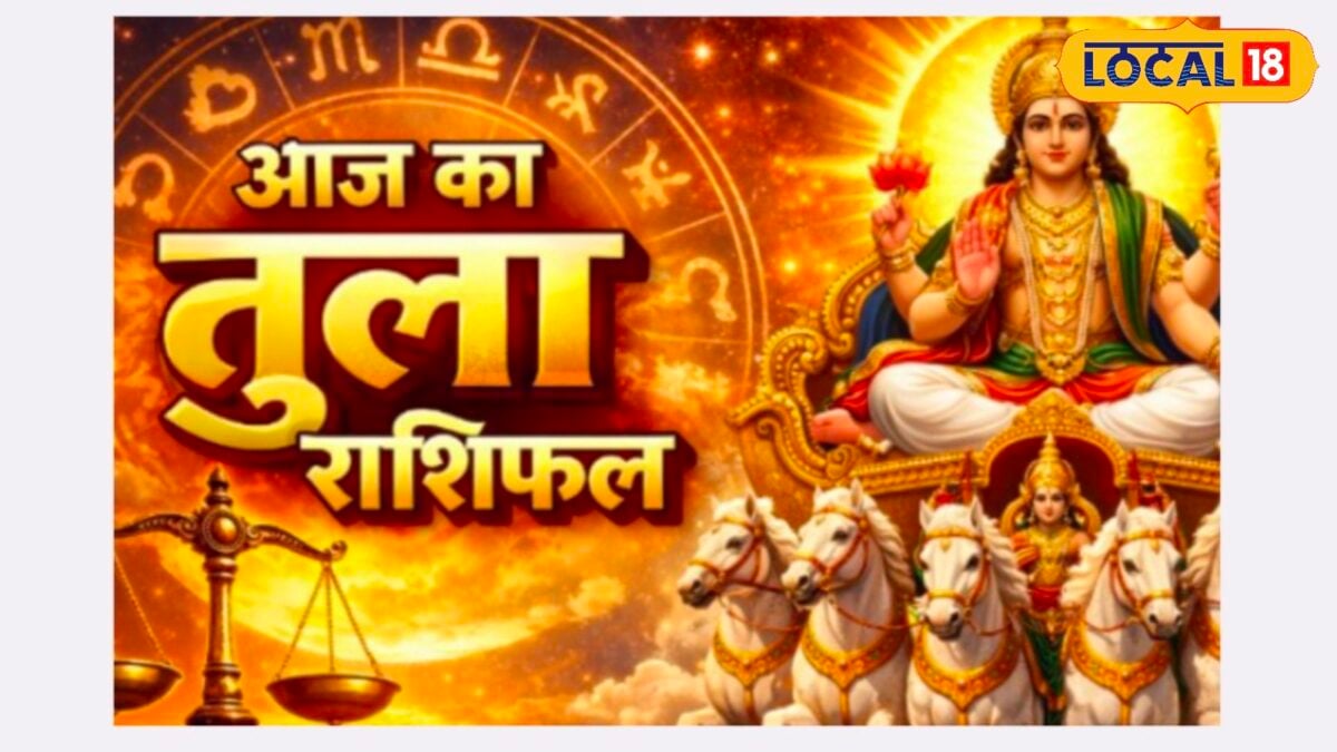 तुला वालों के खुलेंगे तरक्की के रास्ते, आज जरूर करें सूर्य देव का ये उपाय