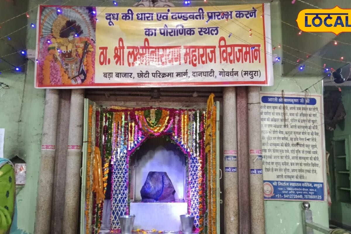 मथुरा में भक्त करते हैं 21 किमी की दंडवत परिक्रमा कृष्ण ने उठाया गोवर्धन पर्वत इंद्र का मान मर्दन किया जानें मान्यता