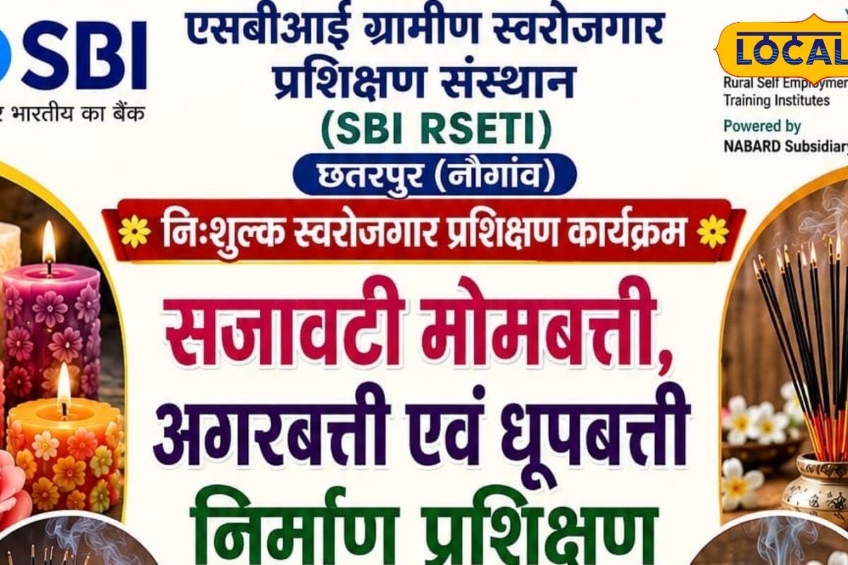 बेरोजगार युवाओं के लिए सुनहरा मौका! फ्री में सीखें मोमबत्ती अगरबत्ती और धूपबत्ती बनाना शुरू करें अपना व्यवसाय
