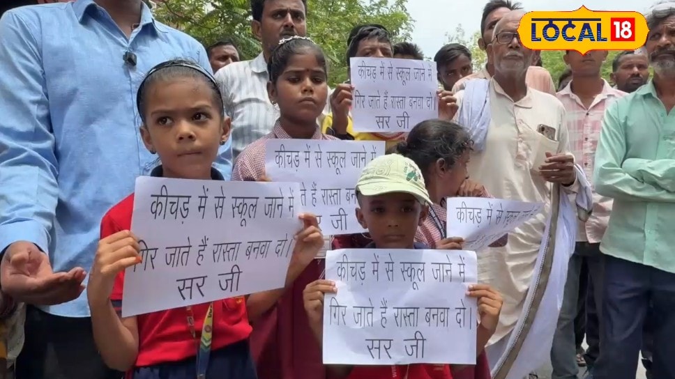 कीचड़ में गिरती यूनिफॉर्म आंखों में स्कूल जाने का सपना जौनपुर में स्कूली बच्चों ने डीएम से गुहार कहा- DM अंकल सड़क बनवा दो
