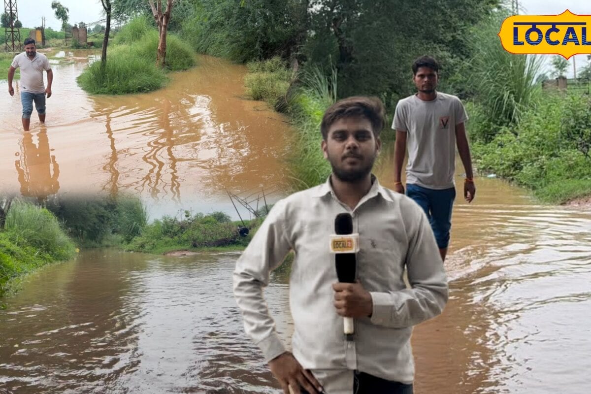 Ground Report : बारिश के बाद हर तरफ पानी ही पानी किसानों से लेकर स्कूली बच्चे तक हर कोई परेशान