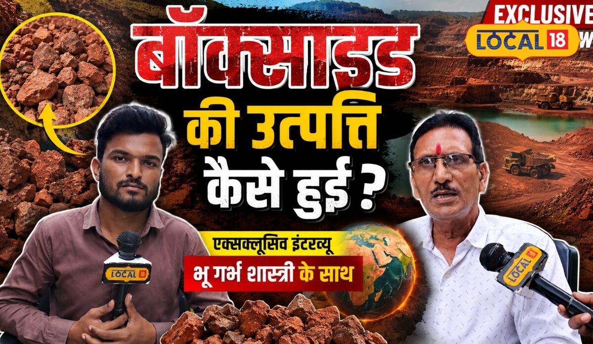 बॉक्साइट से बनता है एल्युमिनियम जानिए 1821 में कैसे हुई थी खोज और कहां-कहां आता है काम