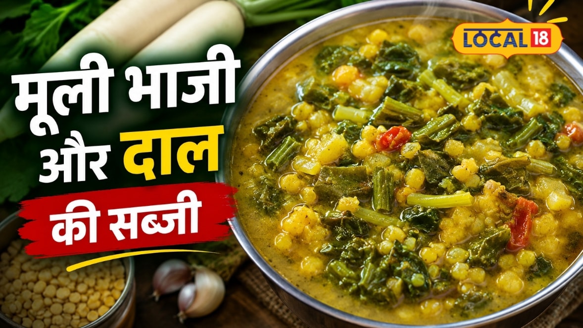 बरसात में बनाएं छत्तीसगढ़ की पारंपरिक मूली भाजी और दाल देसी तड़के से बढ़ जाएगा स्वाद