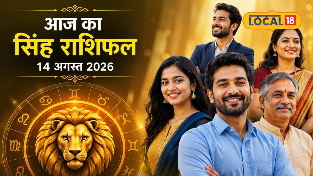 Aaj Ka Singh Rashifal: आज सिंह सिंह वालों को रुका पैसा मिलने के योग करियर में बढ़ेगा आत्मविश्वासकरें ये उपाय