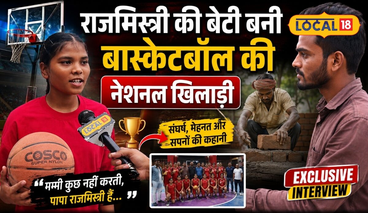 राजमिस्त्री की बेटी ने रचा इतिहास बास्केटबॉल में जीते गोल्ड और ब्रॉन्ज जशपुर की इलिसीबा बनीं मिसाल