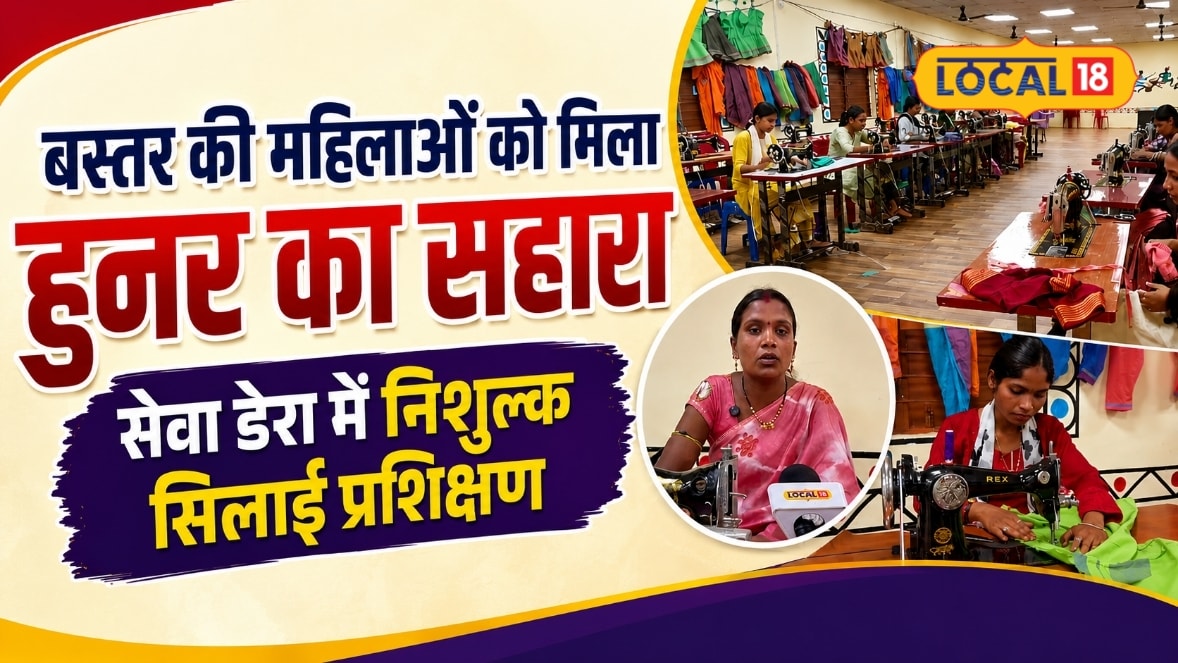 बस्तर के पुलिस कैंप में बना सेवा डेरा महिलाओं को मिल रहा निशुल्क सिलाई प्रशिक्षण आत्मनिर्भर बनने की राह