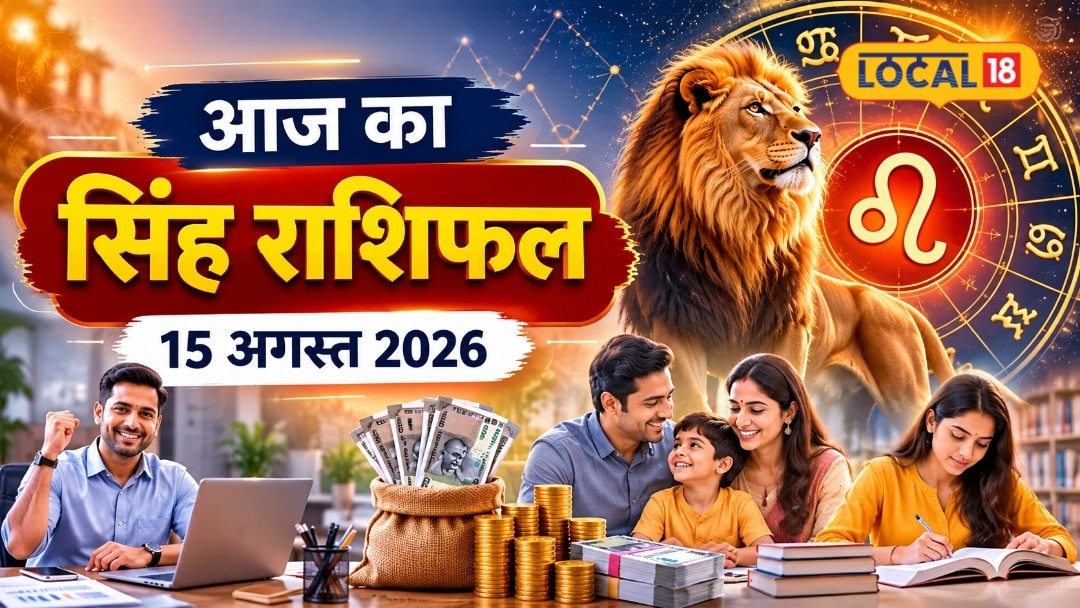 Aaj Ka Singh Rashifal:सिंह राशि वालों के लिए आज का दिन रहेगा खास धन लाभ के योग हरी वस्तुओं का दान होगा शुभ करें ये उपाय