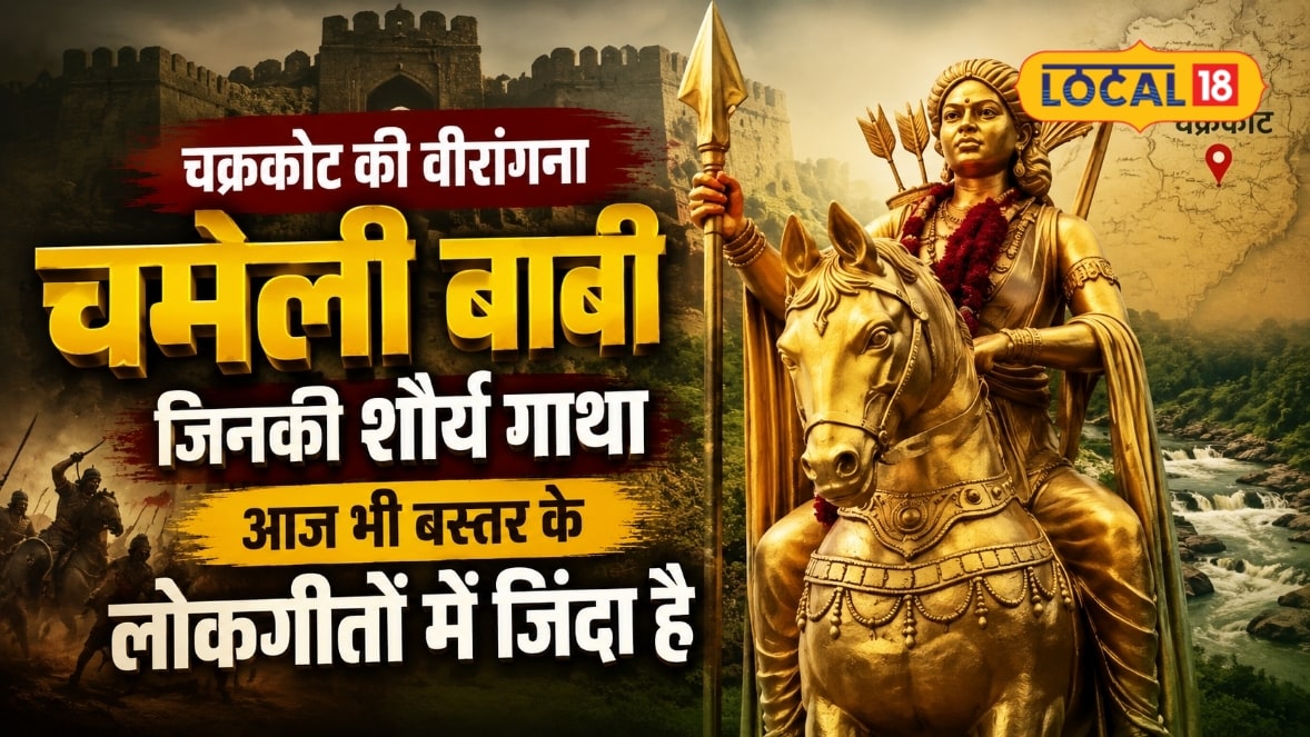 बस्तर की वीरांगना चमेली बाबी शत्रु राजा के विवाह प्रस्ताव को ठुकराया दे दिया बलिदान