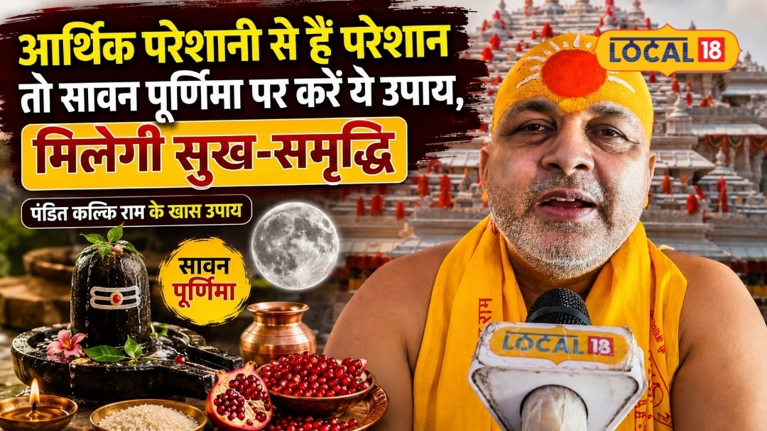 सावन पूर्णिमा के दिन चावल के 111 दानें व अनार के साथ करें तीन काम आर्थिक परेशानी होगी दूर