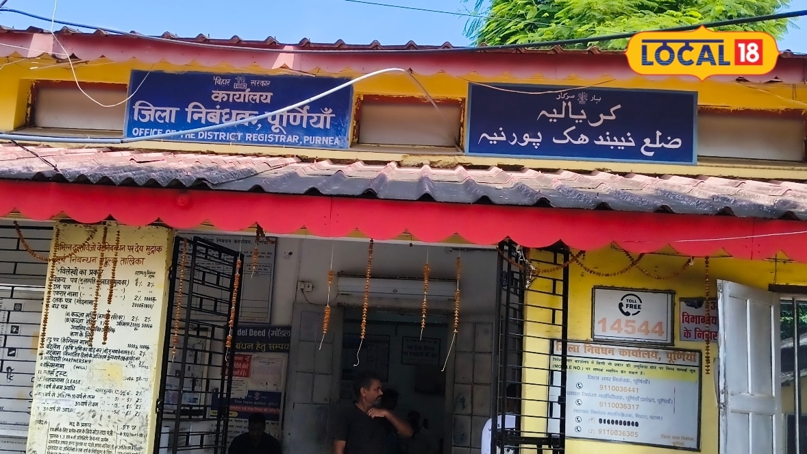 कागजात लेकर घूमने की जरूरत नहीं! पूर्णिया में पेपरलेस हुई जमीन की रजिस्ट्री एक क्लिक खोलेगा पूरा राज