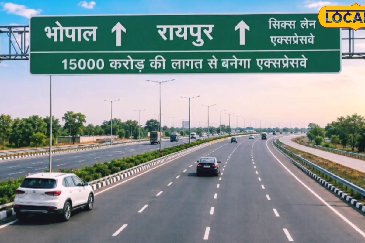 भोपाल से रायपुर का सफर होगा आधा! ₹15 हजार करोड़ से बनेगा 6 लेन एक्सप्रेसवे, 15 घंटे की दूरी 7-8 घंटे में होगी तय