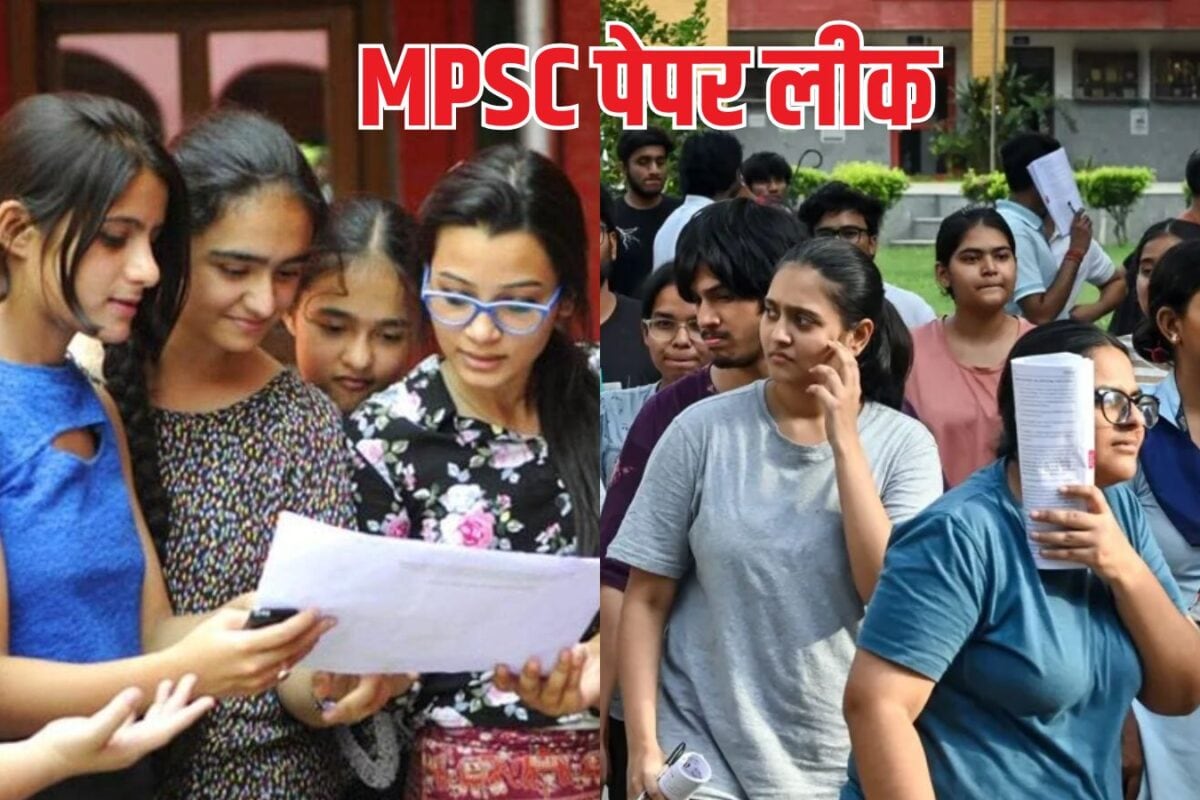 78 सवाल आए थे जो मैंने सॉल्व किए MPSC एग्जाम लीक में व्हाट्सएप चैट वायरल गर्लफ्रेंड ने बॉयफ्रेंड को क्या बताया था