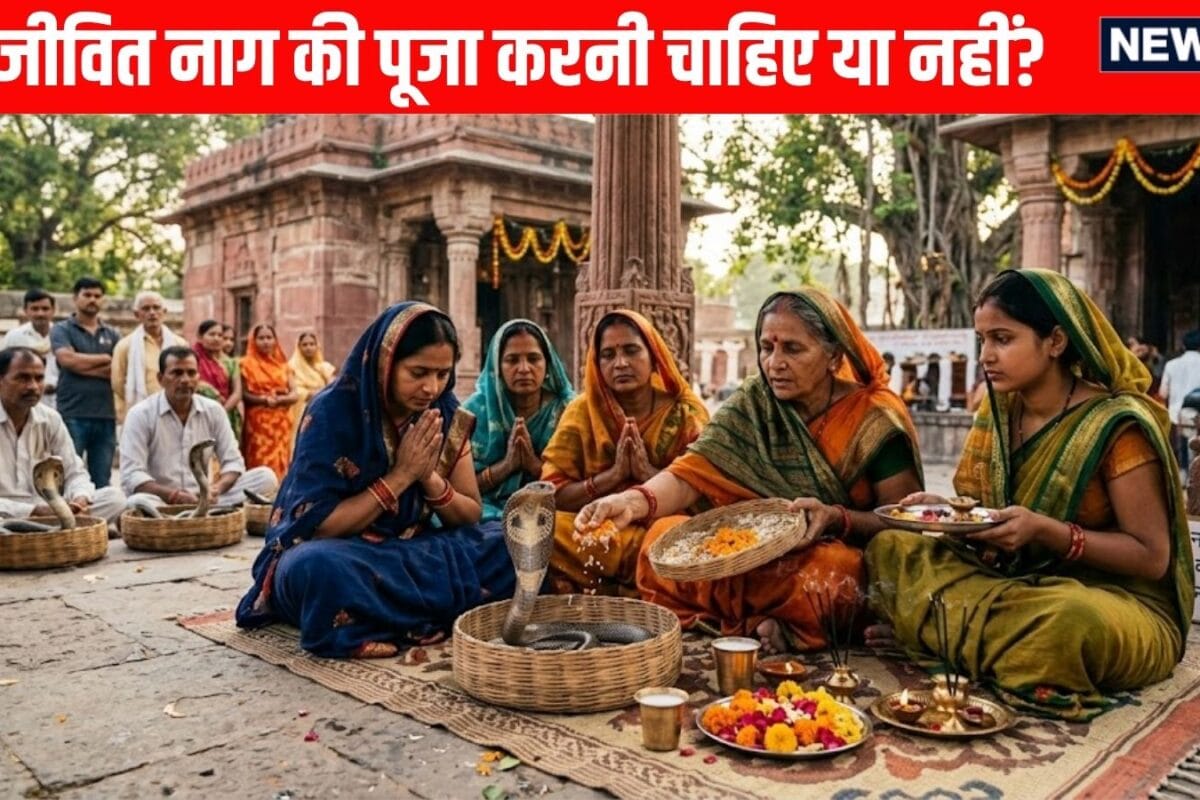 नाग पंचमी के दिन जीवित नाग की पूजा करनी चाहिए या नहीं जानें इस दिन भूमि खोदना क्यों है वर्जित