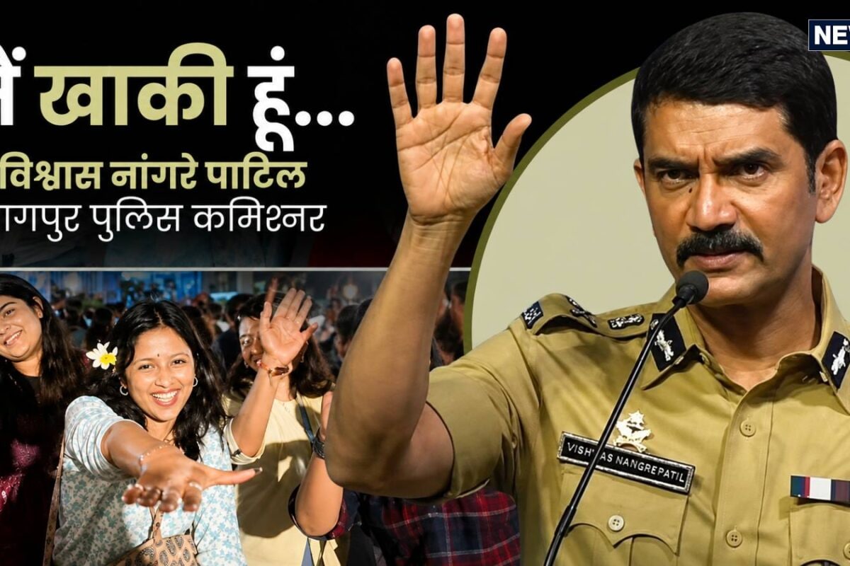 मोबाइल की लत से मैं खाकी हूं तक नागपुर सीपी ने Gen-Z को दिखाया आइना अपने अंदाज में दिया गालियों का जवाब