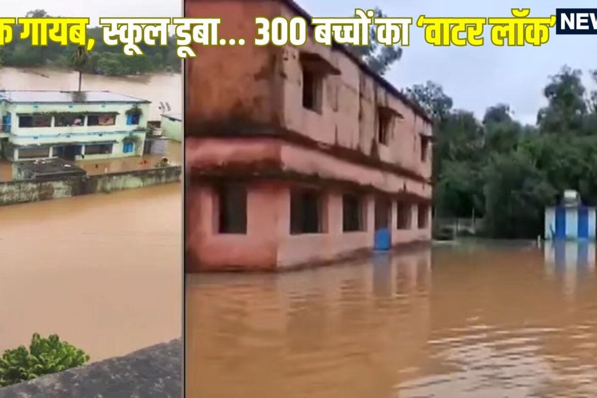 स्कूल बना ‘वॉटर पार्क’! क्लासरूम से लेकर किचन तक सब जगह बस पानी-पानी 300 बच्चे हुए कैद