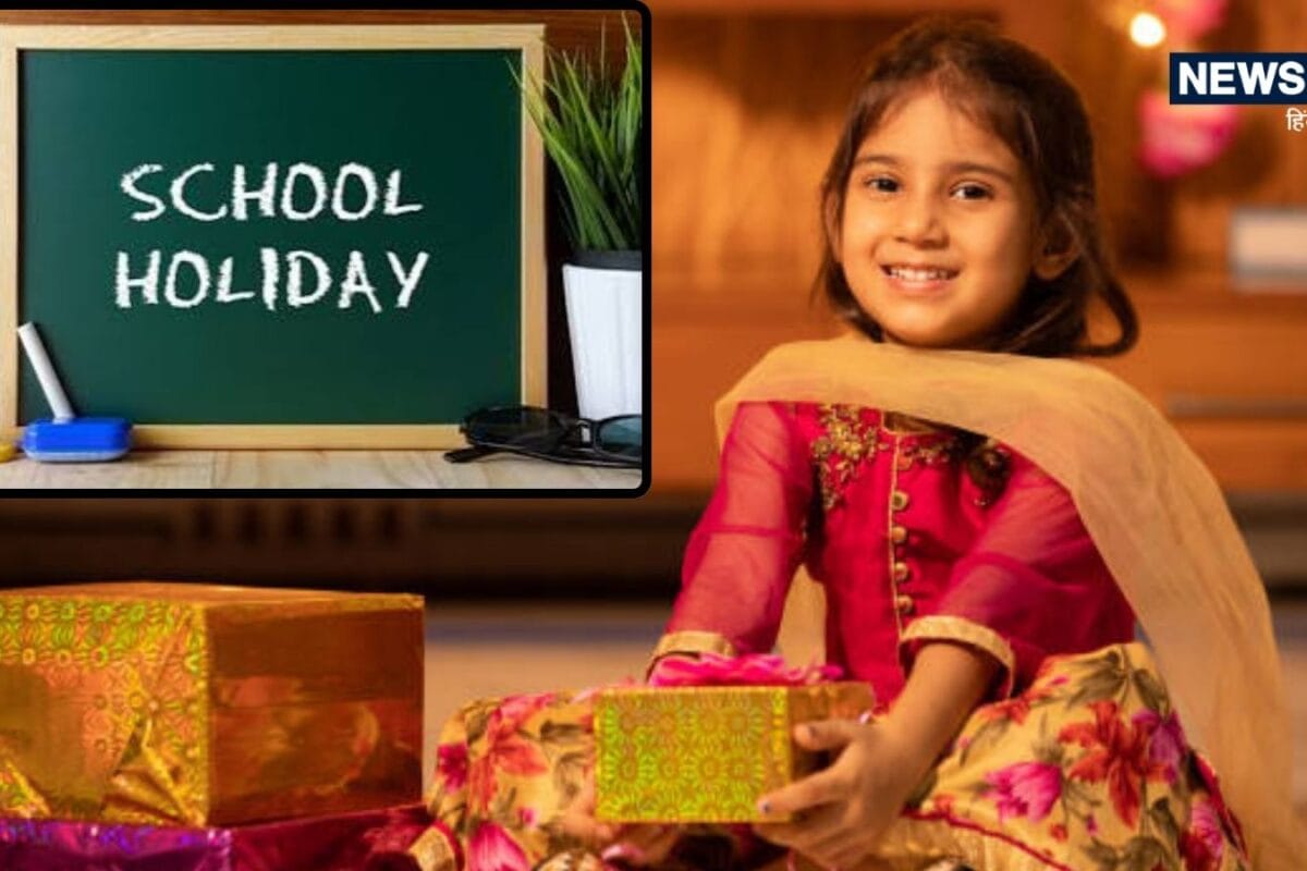 Raksha Bandhan 2026: मौज में रहेंगे स्कूली बच्चे इस हफ्ते छुट्टियों की भरमार आज भी कई जगह हॉलिडे