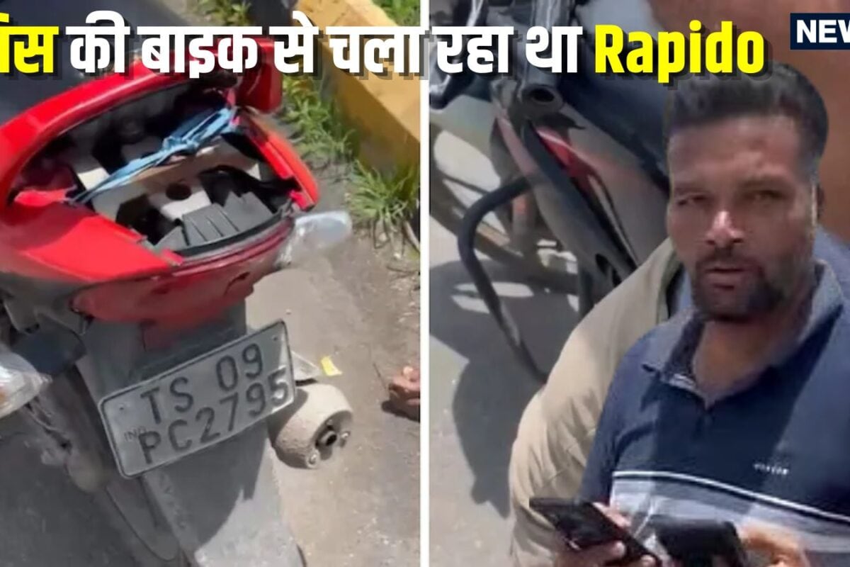 Viral Video: 26 रुपये की कमाई पड़ी लाखों की सरकारी नौकरी पर भारी पुल‍िसवाले दोस्‍त की बाइक लेकर Rapido राइड पर न‍िकला और फ‍िर…