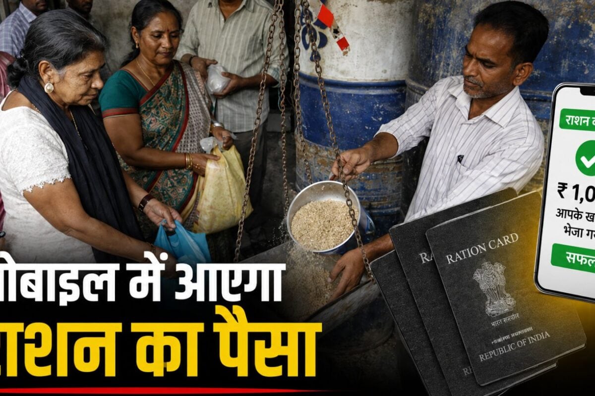 Ration ka Paisa: खाते में आएगा राशन का पैसा, लेकिन सिर्फ अनाज ही खरीद पाएंगे, चंडीगढ़ से हो रही 'डिजिटल रूपी' की शुरुआत