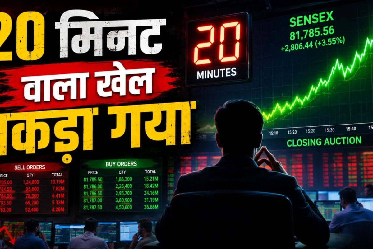 Sensex के आखिरी 20 मिनट में ऐसा क्या हुआ कि सेबी ने 2 कंपनियों पर लगा दी रोक?