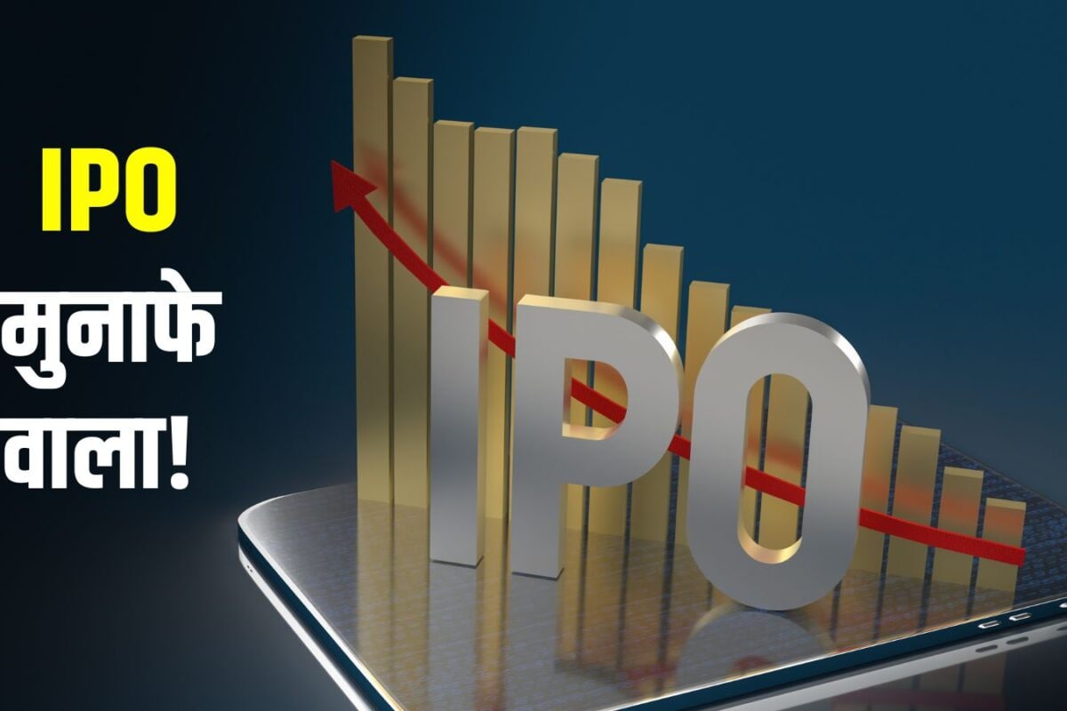 Shiprocket IPO: खुलने से पहले ही ग्रे मार्केट में मचा तहलका, 31% प्रीमियम के साथ लिस्टिंग पर बंपर मुनाफे के संकेत!