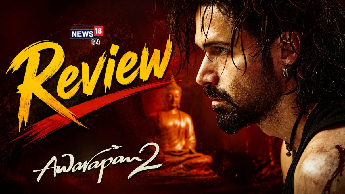Awarapan 2 Movie Review: म्यूजिक, थ्रिल और इमोशन का परफेक्ट डोज है ‘आवारापन 2’