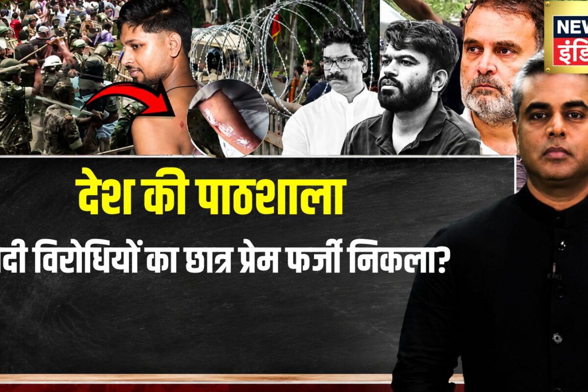 कंटीली तारें लाठीचार्ज घायल स्टूडेंट झारखंड की शॉकिंग तस्वीरें राहुल-कॉकरोच तो फुल EXPOSE हो गए!