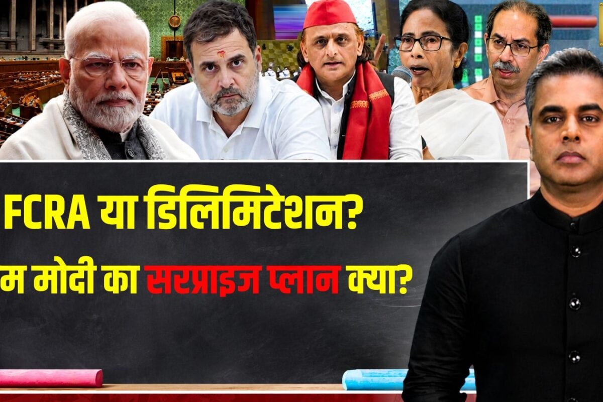संसद में ऐसा कौन सा बिल ला रहे मोदी-शाह इंडी कैंप में मच गई जबदस्त खलबली