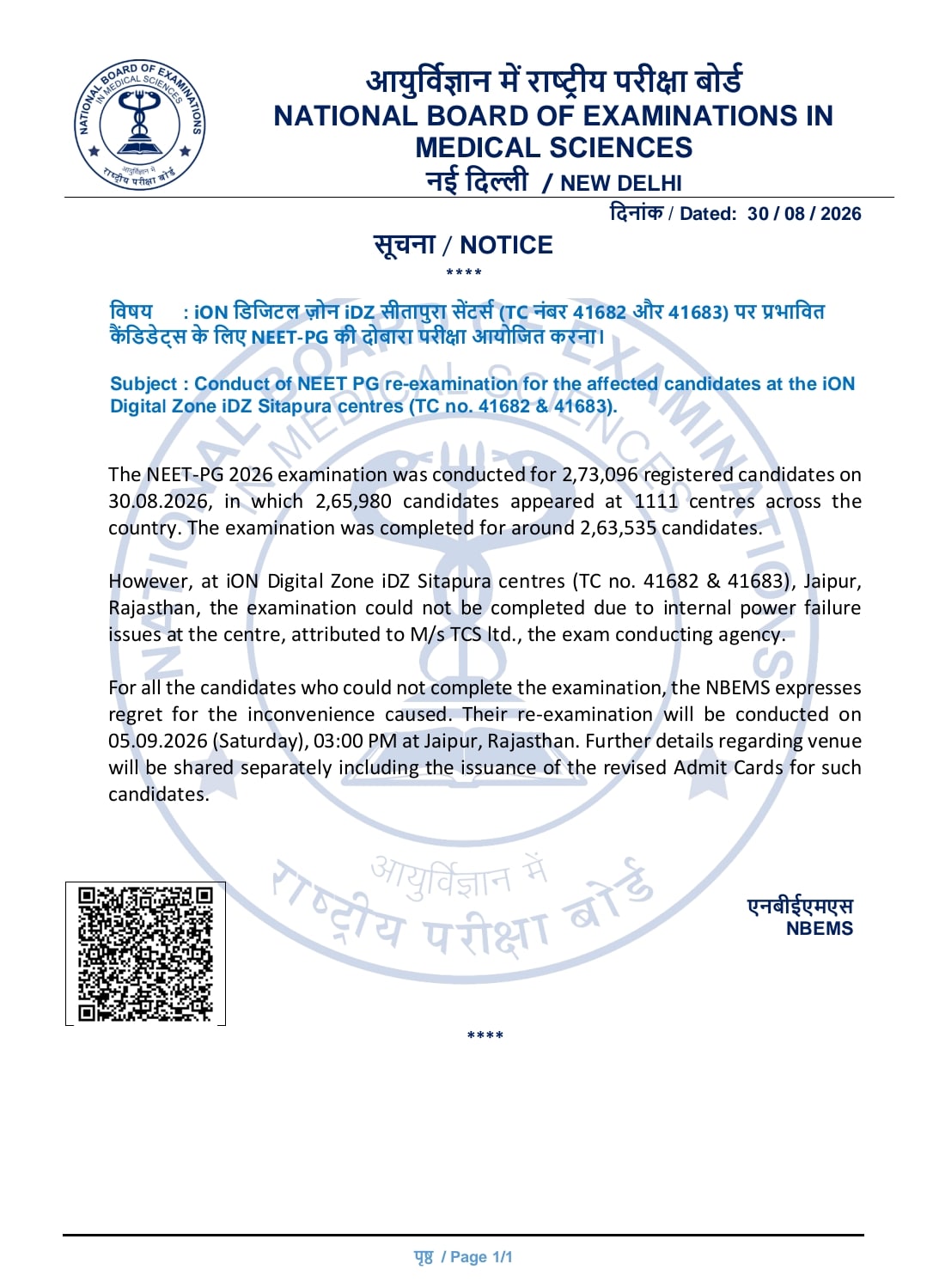NEET PG 2026, NEET PG 2026 Postponed, नीट पीजी परीक्षा स्थगित, नीट पीजी परीक्षा नई तिथि