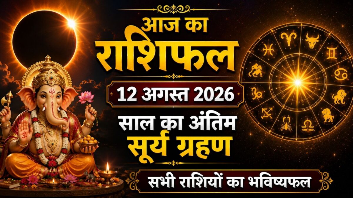 हरियाली अमावस्या पर पूर्ण सूर्य ग्रहण, भारत में नहीं दिखेगा