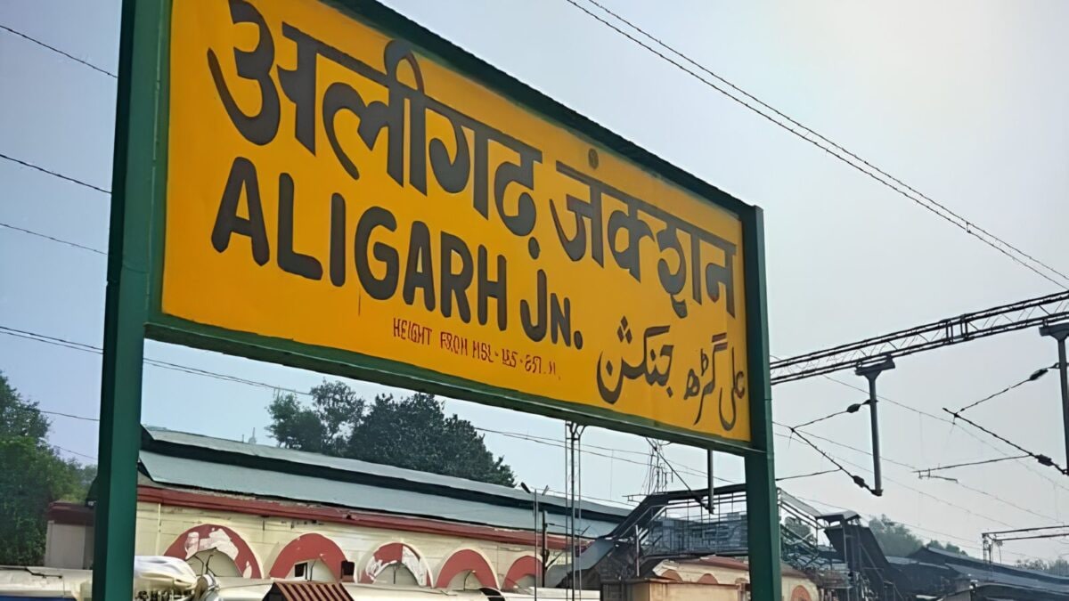 Aligarh Name Change Harigarh | अलीगढ़ का नाम होगा हरिगढ़? यूपी सरकार ने मांगी रिपोर्ट, नगर निगम ने खंगालने शुरू किए पुराने रिकॉर्ड Aligarh Name Change Harigarh | अलीगढ़ का नाम होगा हरिगढ़? यूपी सरकार ने मांगी रिपोर्ट, नगर निगम ने खंगालने शुरू किए पुराने रिकॉर्ड