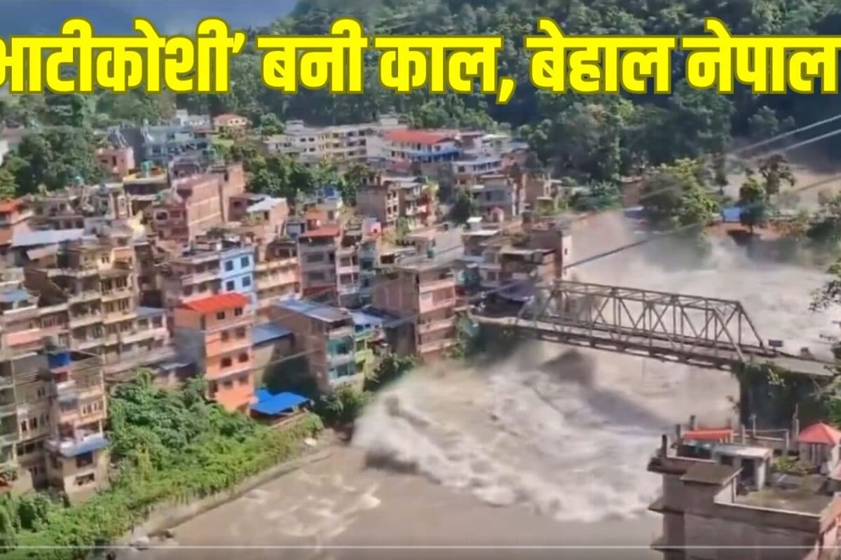 नेपाल की मंदाकिनी है भोटेकोशी नदी, जो सुरसा बनकर लील गई गांव के गांव, भारत से भी जुड़ा है रिश्ता