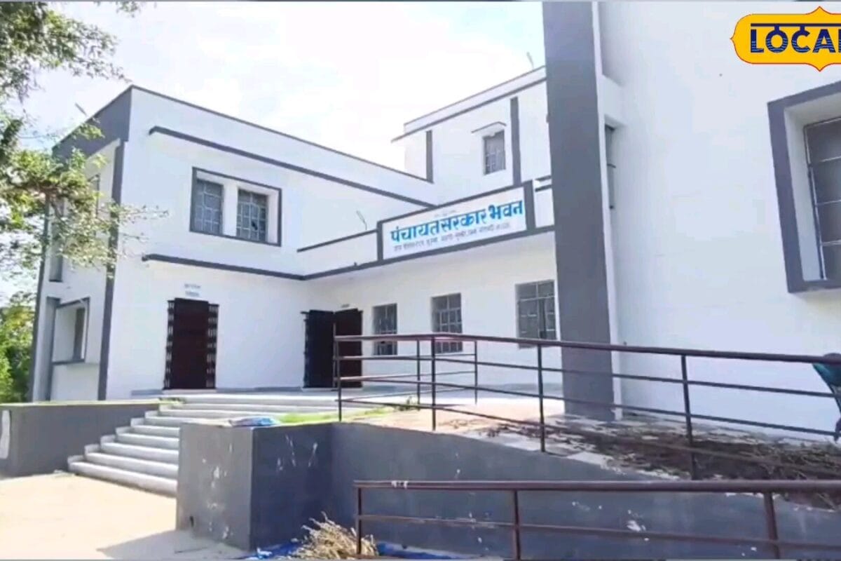 Panchayat Bhawan: उद्घाटन के बाद भूतिया बना सीतामढ़ी का ये पंचायत भवन, ग्रामीण परेशान