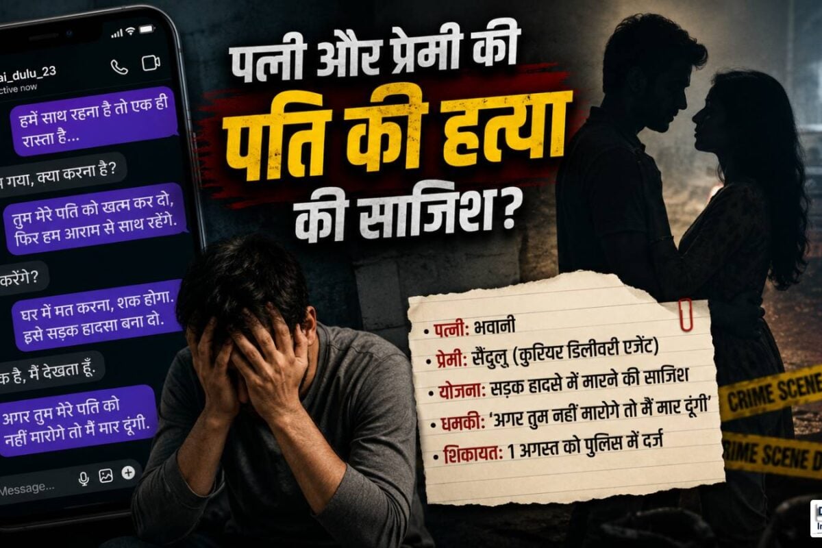 तुम नहीं मारोगे तो मैं मार दूंगी पति की हत्‍या के लिए प्रेमी को धमका रही थी पत्‍नी अचानक लीक हो गई चैट