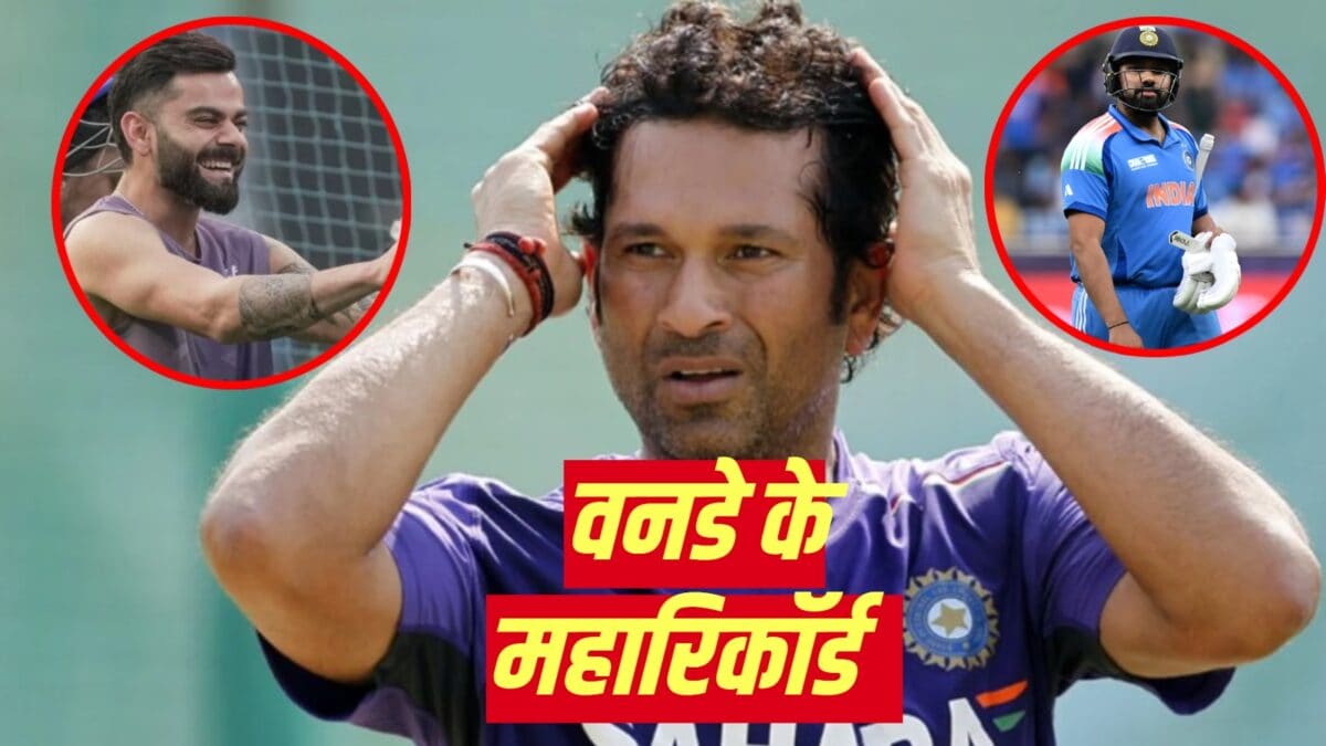 5000 वनडे मैच… 10 महारिकॉर्ड, जिन्हें सचिन-विराट और रोहित ने मिलकर बनाए, टूटना असंभव 5000 वनडे मैच… 10 महारिकॉर्ड, जिन्हें सचिन-विराट और रोहित ने मिलकर बनाए, टूटना असंभव