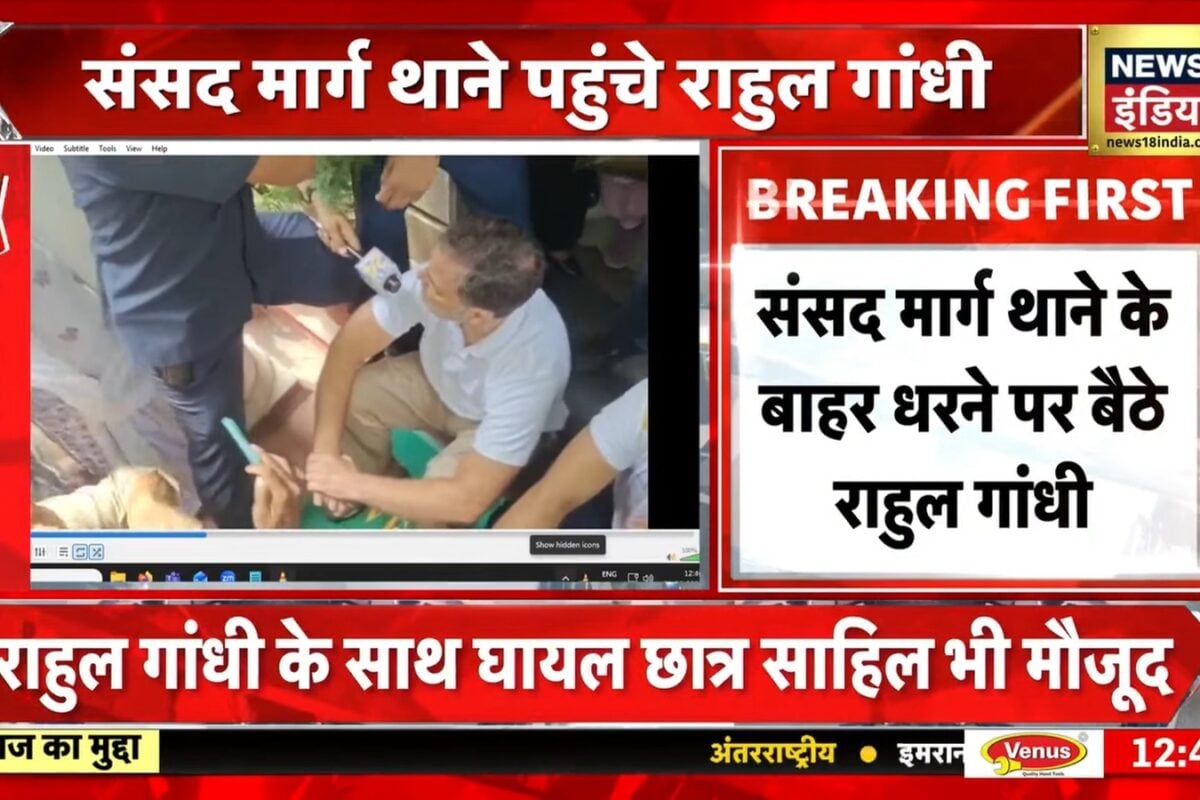 Rahul Gandhi: किसने चलाई पैलेट गन दर्ज हो FIR पीड़ित छात्र साहिल को लेकर संसद मार्ग थाने में धरने पर बैठे राहुल गांधी
