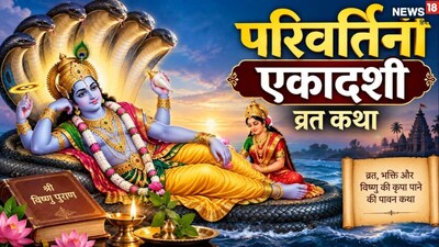 Parivartani Ekadashi Vrat Katha: Attain Lord Vishnu's Blessings and Freedom from Troubles